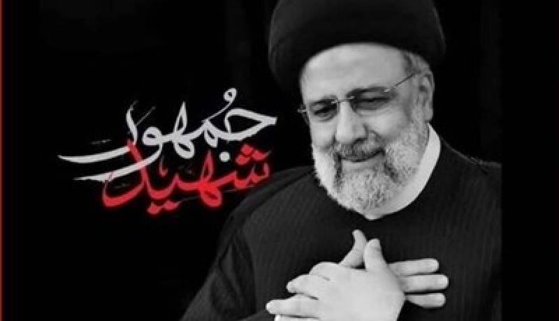 شهید جمهور
